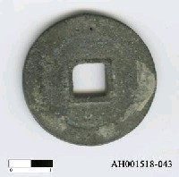 藏品(宋高宗「建炎通寶」)的圖片